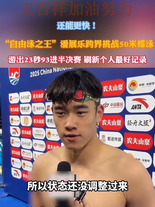 潘展乐在WTA巡回赛中最后阶段发力锁定胜局 为下一场比赛埋下伏笔 潘展乐在WTA巡回赛中最后阶段发力锁定胜局 为下一场比赛埋下伏笔