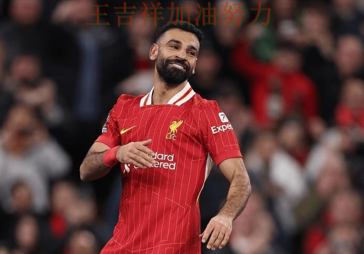 萨拉赫稳定发挥让争冠形势再生变化 赛后分析指出关键问题 萨拉赫稳定发挥让争冠形势再生变化 赛后分析指出关键问题