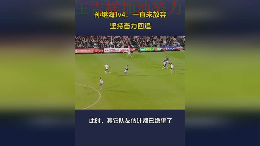 太阳在英超中主场取胜延续连胜势头 引发球迷持续关注